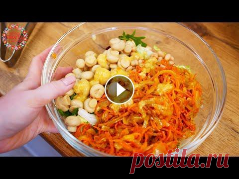 СПОРИМ? ВЫ ТАКОЙ САЛАТ ЕЩЕ НЕ ГОТОВИЛИ‼️ ПОСТНЫЙ, СЫТНЫЙ, ЛЕГКИЙ  И ВКУСНЫЙ САЛАТ ЗА ПАРУ МИНУТ Подписываемся! Я в СОЦСЕТЯХ ВК ‼️Инстаграм Фейсбук СОТРУДНИЧЕСТВО vovamariya11942@gmail.com **********************************************************...