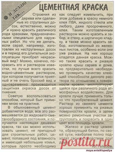 Цементная краска