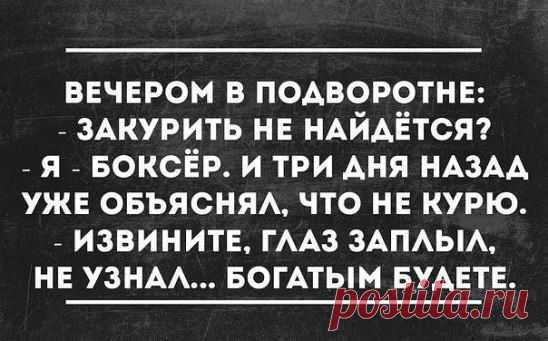 Богатым будете )))