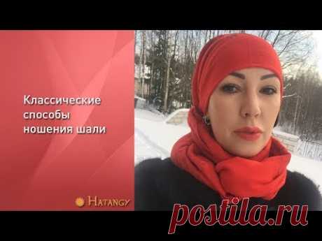 Как носить шаль зимой? Классические способы завязывания шали