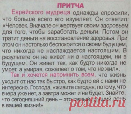 ЗАДУМАЙСЯ .....................
Катя Кучкова
ПРИТЧА