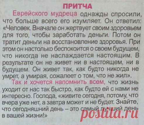 ЗАДУМАЙСЯ .....................
Катя Кучкова
ПРИТЧА