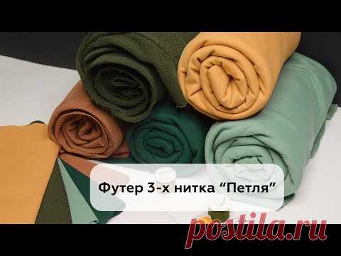 Футер 3-х нитка 