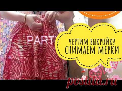 БРЮКИ С ЗАПАХОМ /ВЫКРОЙКА /расчёты /быстрый крой/ПРОСТОЙ СПОСОБ/ снятие мерок БРЮК ч.1 #dizzy51style