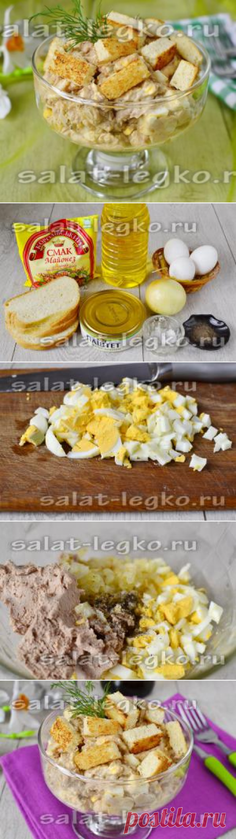 Салат из паштета куриной печени