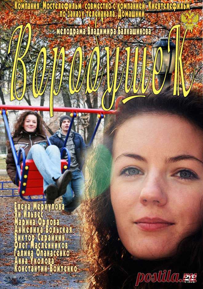 Воробушек (мелодрама)