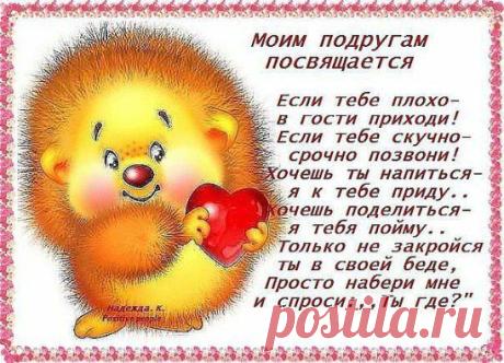 Моим подругам посвящается