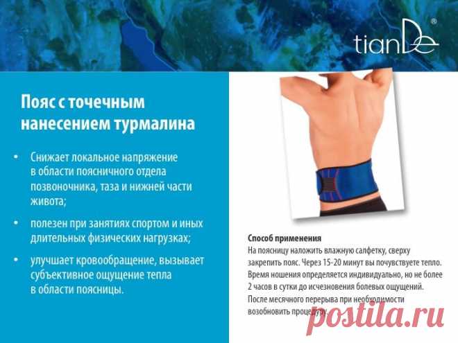 Пояс с точечным нанесением турмалина купить за 894 грн в Запорожье - TianDe