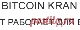 BITCOIN KRAN
