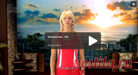 Калланетика — гимнастика для тех, кому за 40