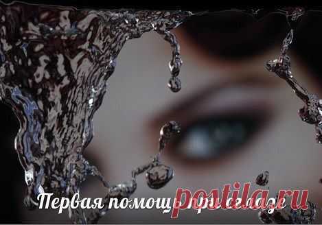 первая помощь при зглазе