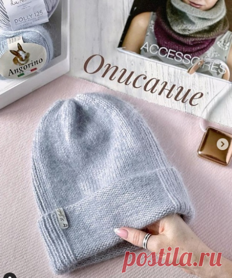 Шапка спицами

Автор s_julia_knitting

Для размеров 52-54/55-57/58-60 понадобиться немного менее 2-х мотков мериноса метражом 125м/50 г и тоже неполных 2 мотка ангоры метражом 125м/25г (пряжа есть на фото)
⠀
Вязала в 2 нити: 1 нить мериноса + 1 нить ангоры.

Моя плотность 20 п х 28 р в квадрате 10 х 10 см на спицах N4,0
⠀
Набираем классическим способом на круговые спицы N4 88/96/104 петель + 1 петля для замыкания в круг.
⠀
Лицевую гладь и резинку распределяем следующим обр...