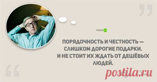 25 остроумных цитат Вуди Аллена | Чёрт побери