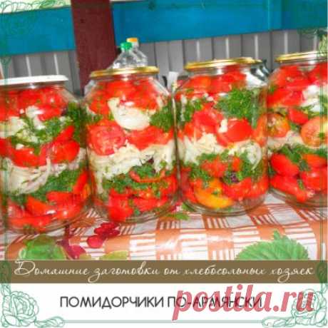 Помидорчики по-армянски.
Эта закуска готовится из крепких, спелых помидор. Лучше всего для нее подходят мясистые продолговатые помидоры, которые называют «сливки» или «пулька». У них плотная кожица, толстый слой мякоти и мало сока – как раз то, что нужно для этого рецепта. Лук подойдет любой, но лучше чтобы он был острых сортов – для более насыщенного и контрастного вкуса. Зелень подбирайте из того, что есть в наличии – подойдет и петрушка, и укроп, и сельдерей.
Что касается маринада, то его н