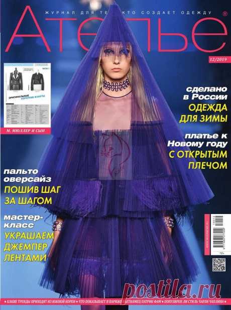 Ателье №12 2019
