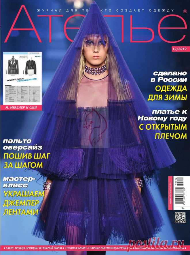 Ателье №12 2019