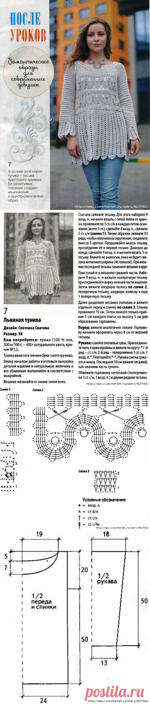 ЛЬНЯНАЯ ТУНИКА. БРЮГГСКИЕ КРУЖЕВА