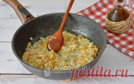 Просто лук, а так вкусно - это и закуска, и начинка, и соус, и намазка на хлеб | Рецепты с фото и видео - только лучшее от Аймкук | Дзен