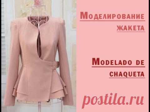 Моделирование жакета. Modelado de chaqueta.