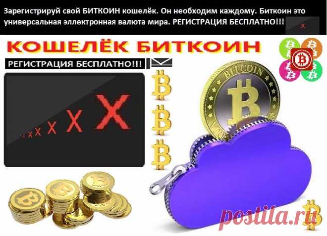 БИТКОИН КОШЕЛЁК. ЭТО СЕЙЧАС НУЖНО ВСЕМ !!! Пригласить друзей, заработать биты биты заработать и распространить Слово о Xapo, поделившись в социальных сетях.