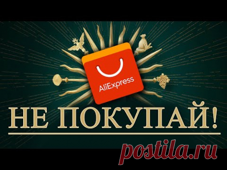 ЗА ЭТО ШТРАФ И ТЮРЬМА! 35 ЗАПРЕЩЁННЫХ товаров с ALIEXPRESS