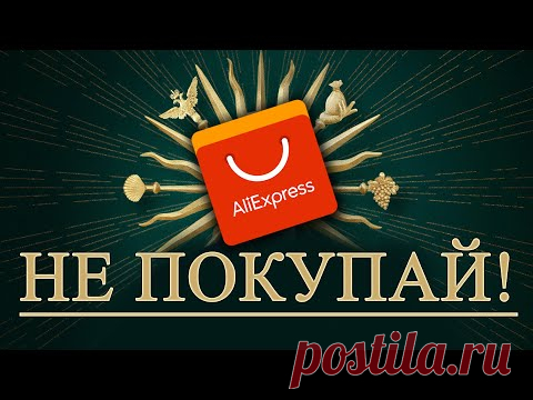 ЗА ЭТО ШТРАФ И ТЮРЬМА! 35 ЗАПРЕЩЁННЫХ товаров с ALIEXPRESS