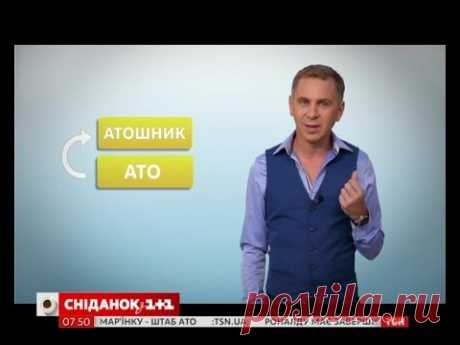 Експрес-урок - Прийменники "в" і "на" - YouTube