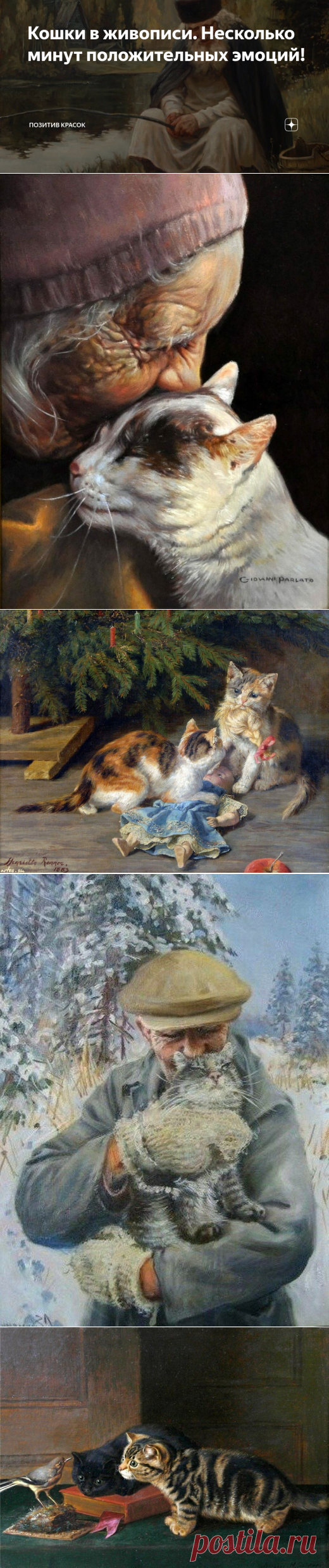 Кошки в живописи. Несколько минут положительных эмоций! | 