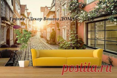 ✿●УЮТНЫЕ ИДЕИ●✿ для дома и !
Наталья Декор Вашего дома