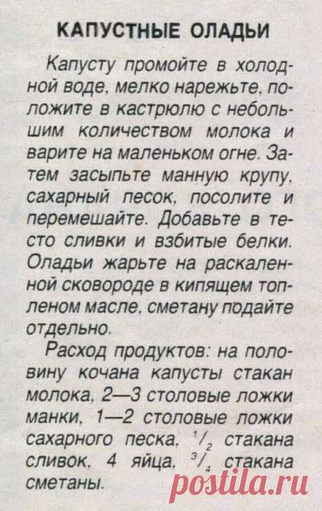 Капустные оладьи