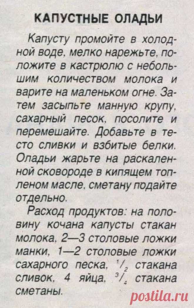 Капустные оладьи