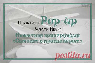 TalyArt: Pop-up проектирование.Макет №18 