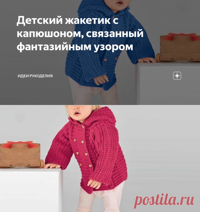 Детский жакетик с капюшоном, связанный фантазийным узором | Идеи рукоделия | Яндекс Дзен