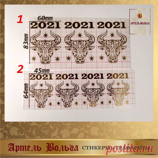 Стикер новогодний год Быка 2021-5 (наборы) – заказать на Ярмарке Мастеров – MO66YRU | Наклейки, Санкт-Петербург Стикер новогодний год Быка 2021-5 (наборы) в интернет-магазине на Ярмарке Мастеров. 2021 - год белого Быка
Набор стикеров новогодний (продается только наборами)
Набор №1 - три стикера размером 60*83 мм - 160 руб
Набор №2 - четыре стикера размером 45*64 мм - 160 руб
При заказе указать номер набора, например 