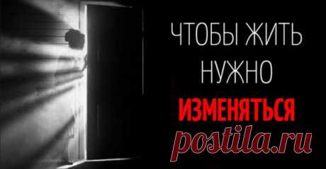 ЧТОБЫ ЖИТЬ НУЖНО ИЗМЕНЯТЬСЯ
Очень сильный и вдохновляющий текст! В возрасте 40 лет когти орла становятся слишком длинными и гибкими и он не может схватить ими добычу. Его клюв становится слишком длинным и изогнутым и не позволяет ему есть. Перья на крыльях и груди становятся слишком густыми и тяжелыми и мешают летать. Теперь орел стоит перед выбором: либо смерть, […]
Читай пост далее на сайте. Жми ⏫ссылку выше