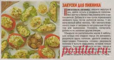 Закуски для пикника