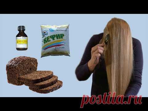 Маска для Волос из Кефира и Черного Хлеба| Укрепляющая Маска от Выпадения ...