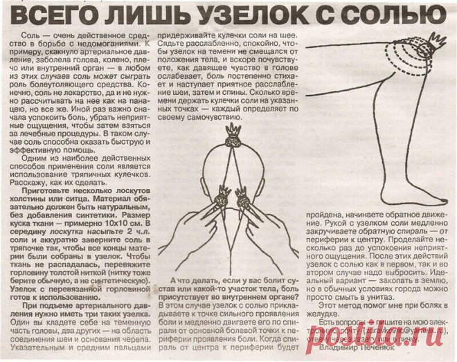 Солевые повязки лечат практически все