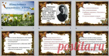 Тема Родины в произведениях А.Блока | Литература