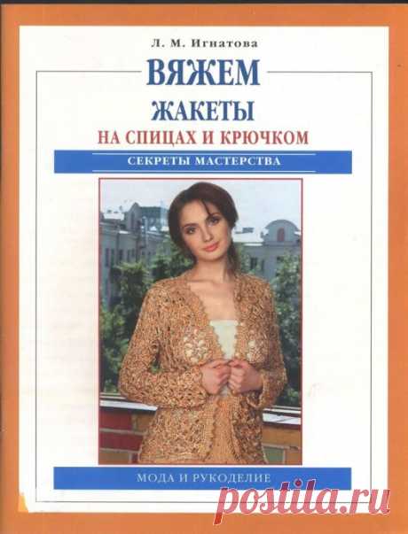Вяжем жакеты
