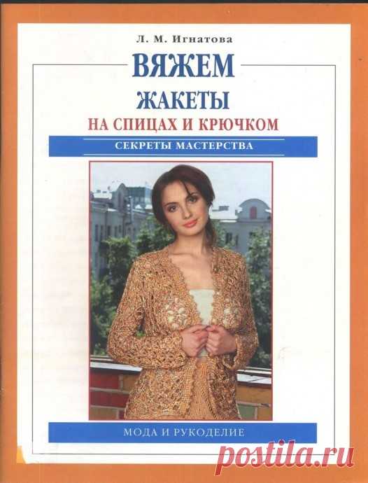 Вяжем жакеты