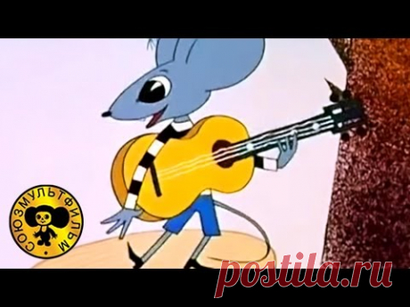 Песенка мышонка | Советские поучительные мультики для детей