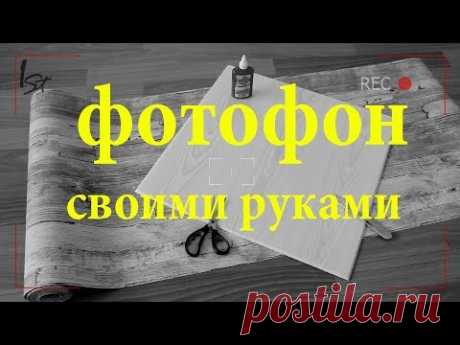DIY фотофон своими руками из потолочной плитки и обоев
