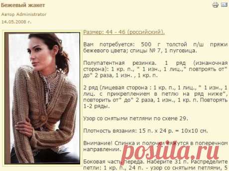 Бежевый жакет - Рукоделие. Мир незабытых ремесел.