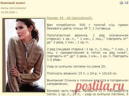 Бежевый жакет - Рукоделие. Мир незабытых ремесел.