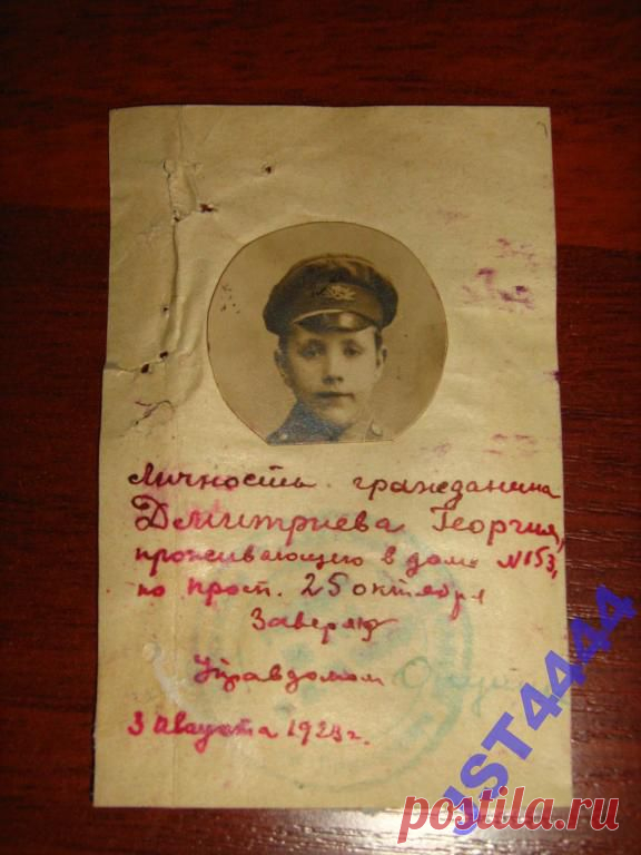 фото удостоверение Санкт-Петербург 1923г Дмитриев Георгий
