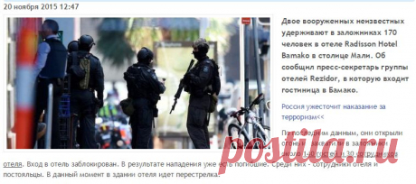 Террористы захватили отель в столице Мали |