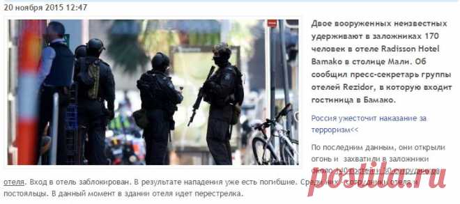 Террористы захватили отель в столице Мали |