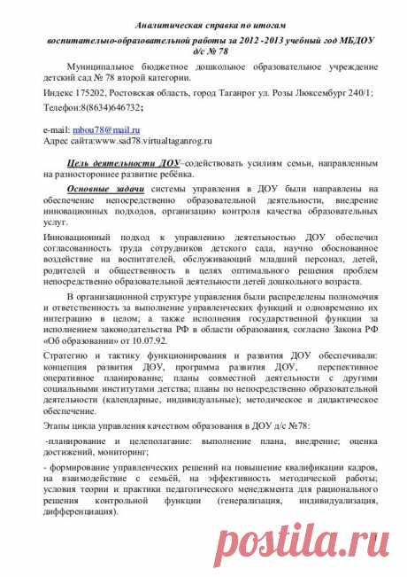 аналитическая справка дс 78