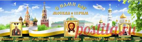 Сайт москва третий рим православный При клиниках на Девичьем поле.